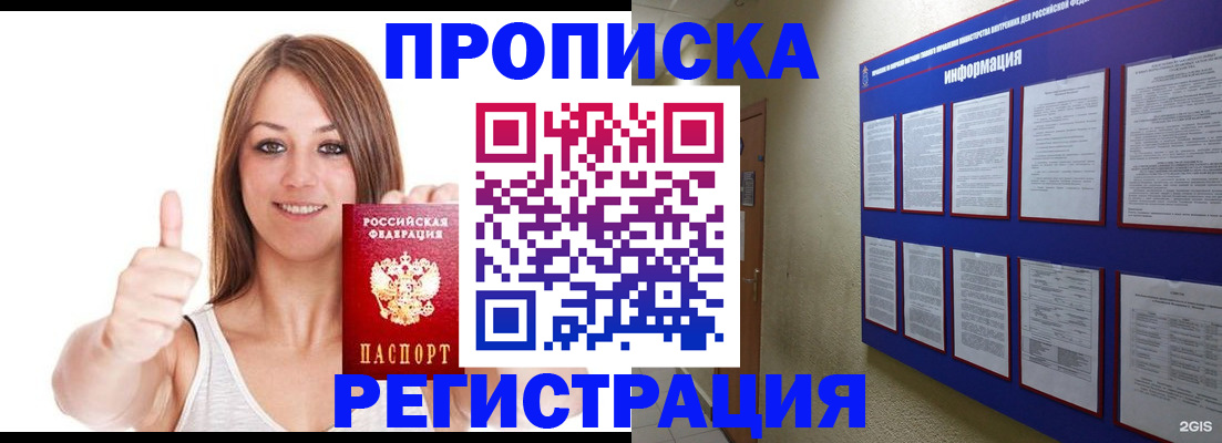 прописка от собственника в Надыме