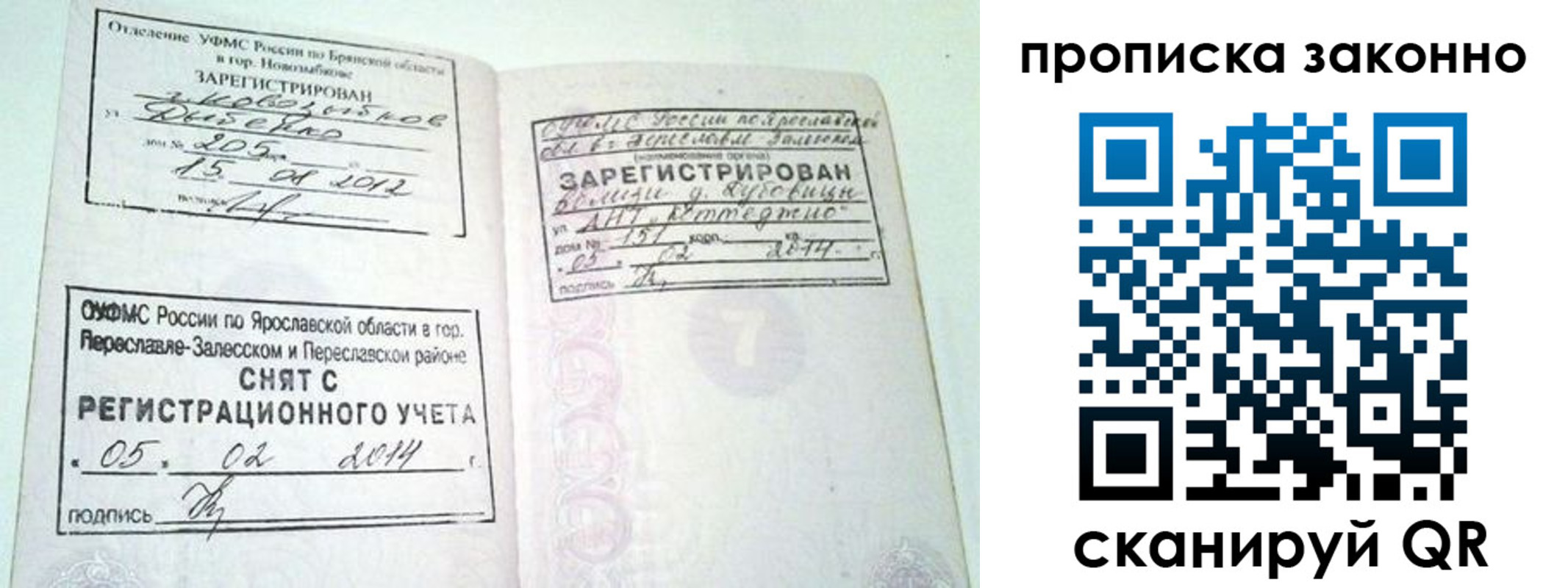 временная регистрация для школы в Надыме