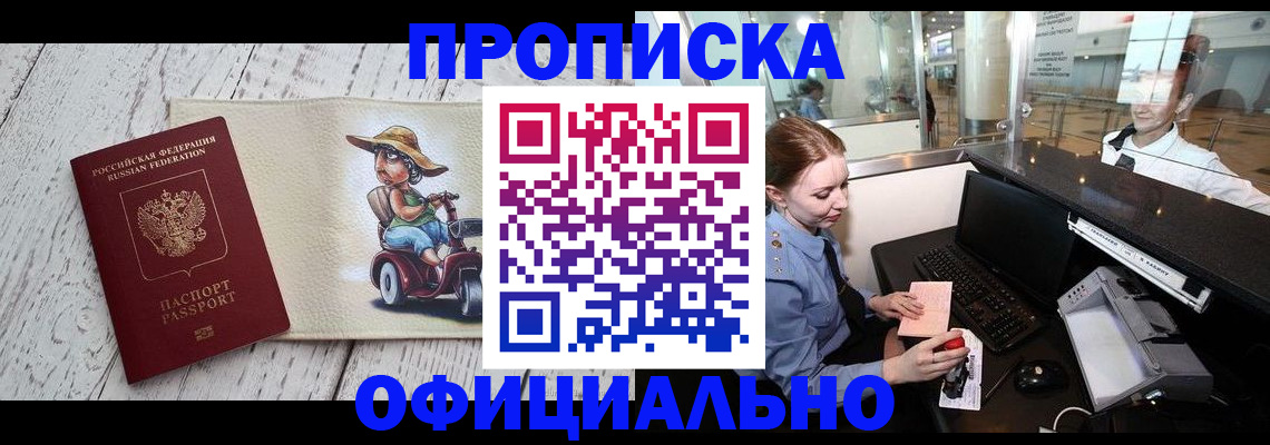 временная регистрация законно в Надыме