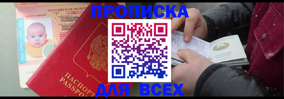 временная регистрация купить в Надыме